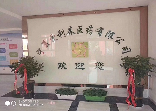 宁夏爱利春医药有限公司乔迁之喜