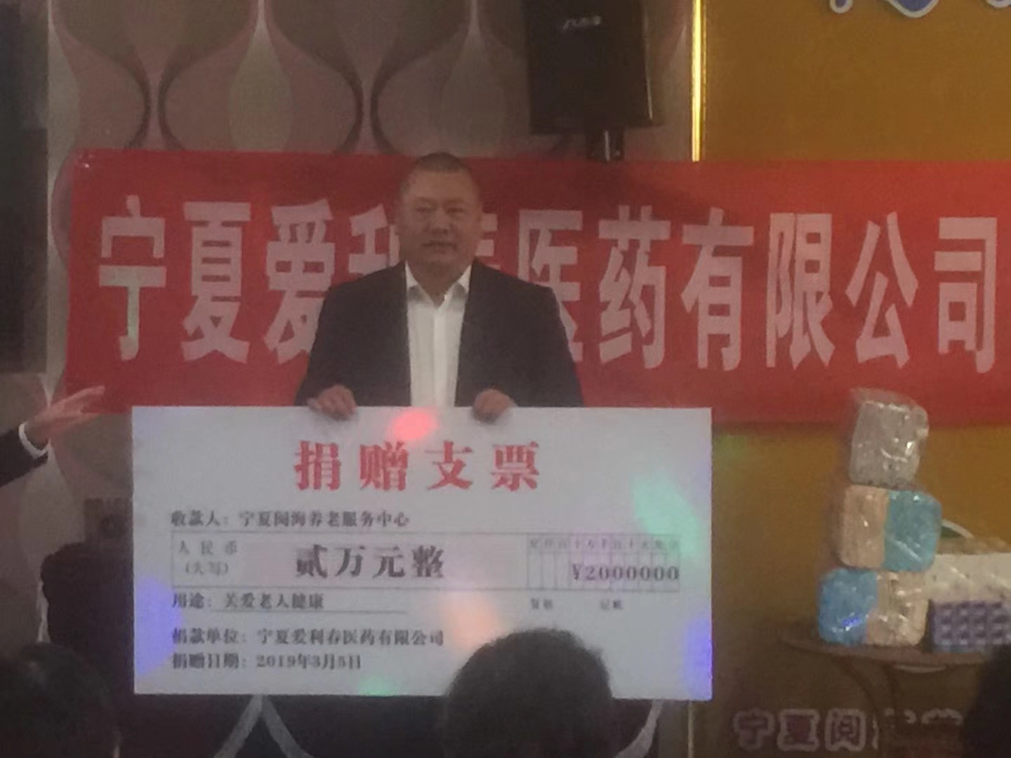 宁夏爱利春医药有限公司慰问阅海老年中心公益活动